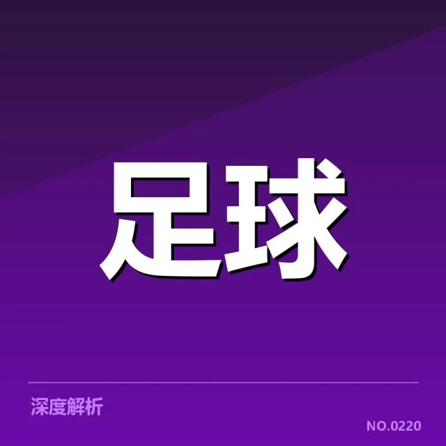 广州恒大比赛进球数据确认情况