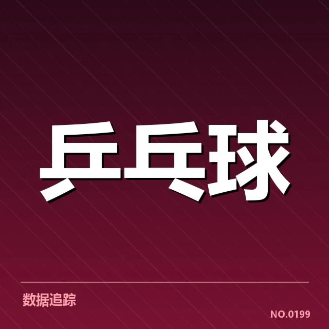赛事确认的比赛和判罚信息