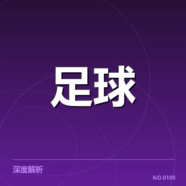 确认的国足参赛阵容与赛程安排